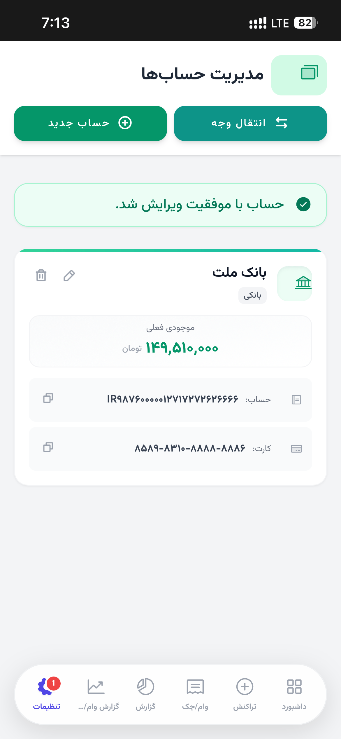 مدیریت حساب‌ها