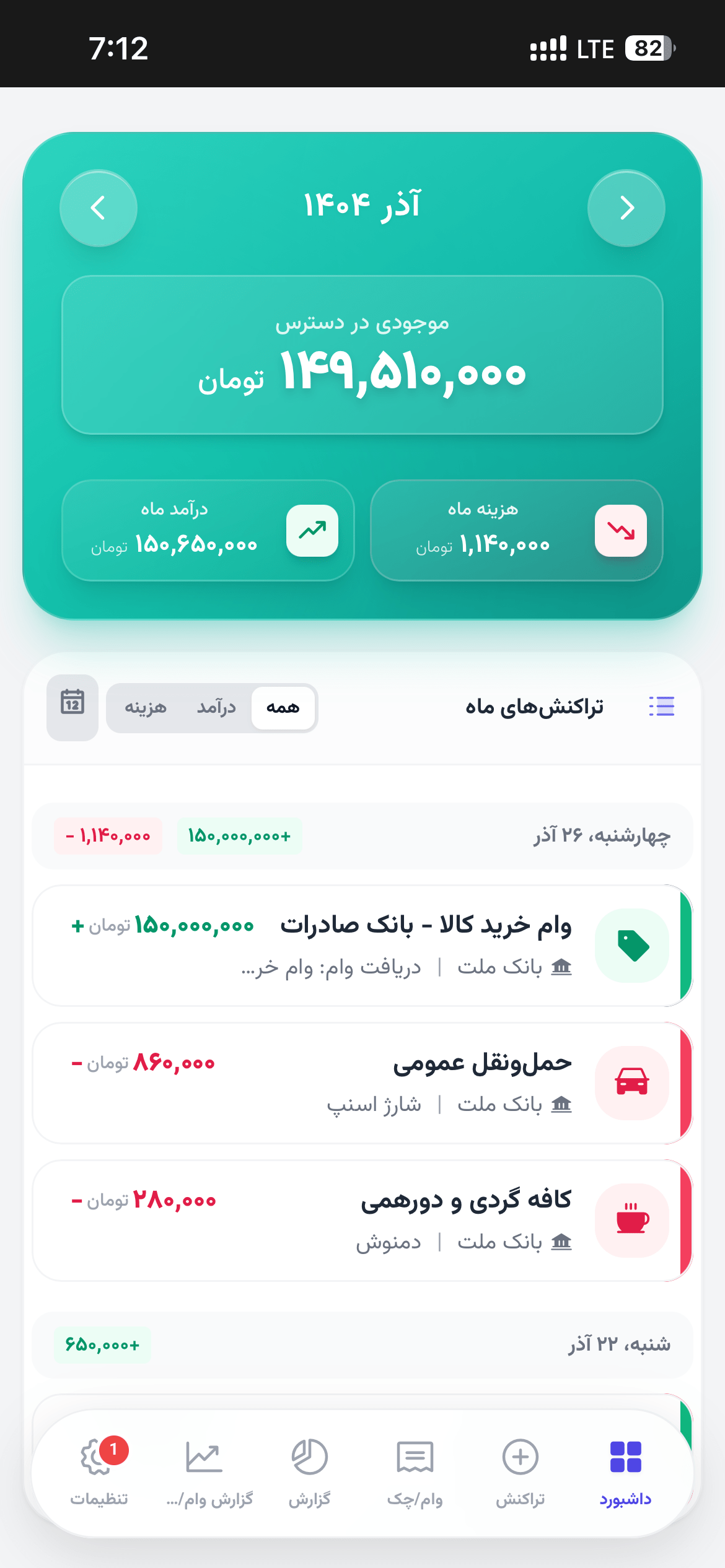 نمای موبایل برنامه